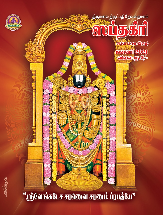 Tamil Sapthagiri January-2021